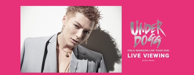 『EXILE SHOKICHI LIVE TOUR 2019″UNDERDOGG”』ライブ・ビューイング開催決定！