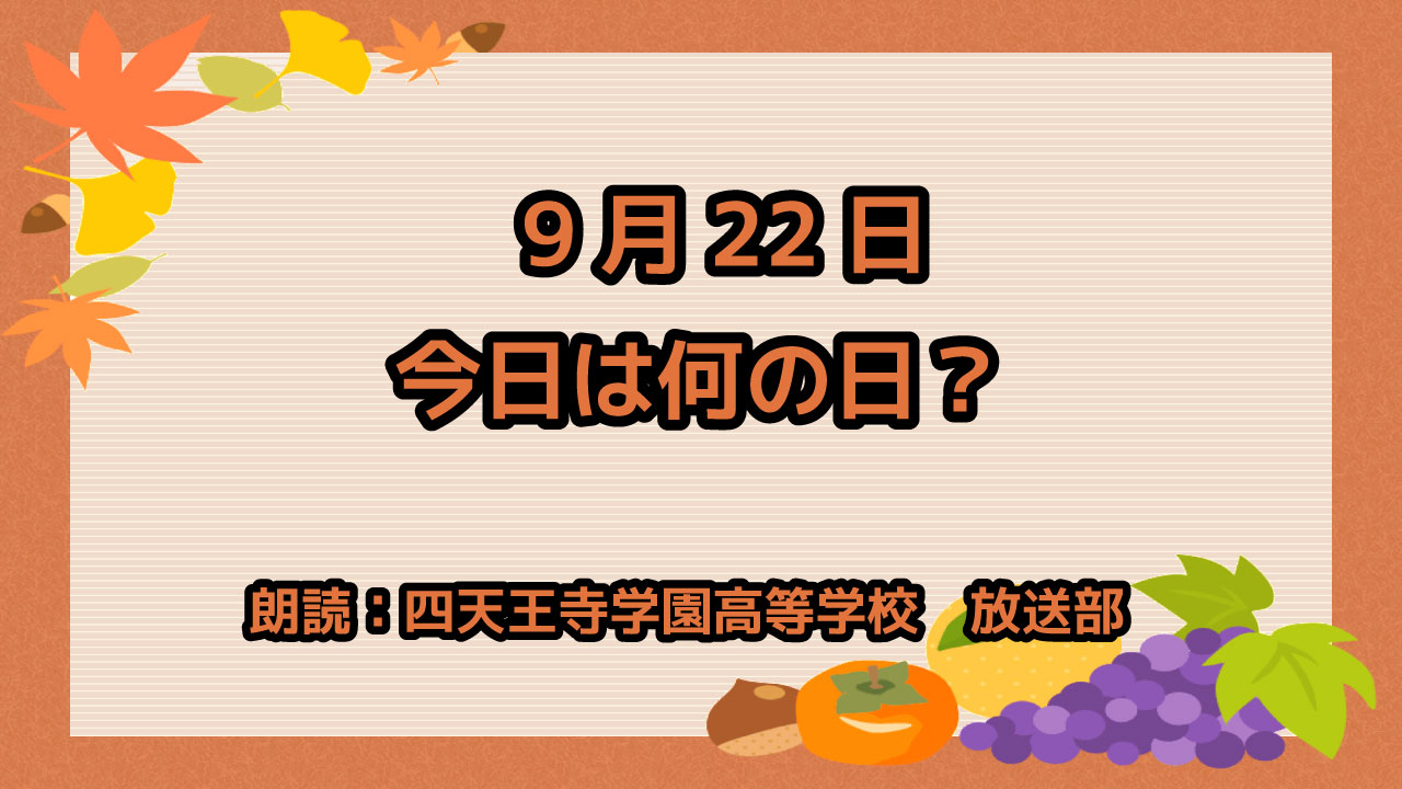 9月22日は「国際ビーチクリーンアップデー」