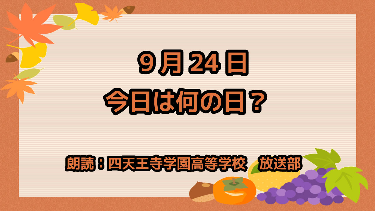 9月24日は「掃除の日」