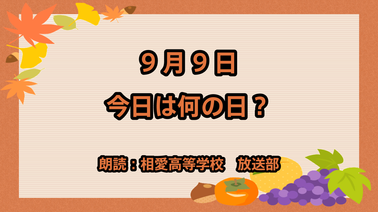 9月9日は「救急の日」