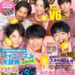 創刊37周年スペシャル企画の表紙＆巻頭グラビアにV6が登場！