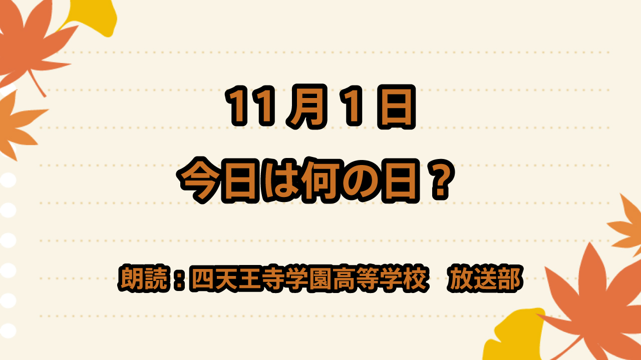 【今日は何の日】1月1日は 「鉄腕アトムの日」11月1日は「キティちゃんの誕生日」