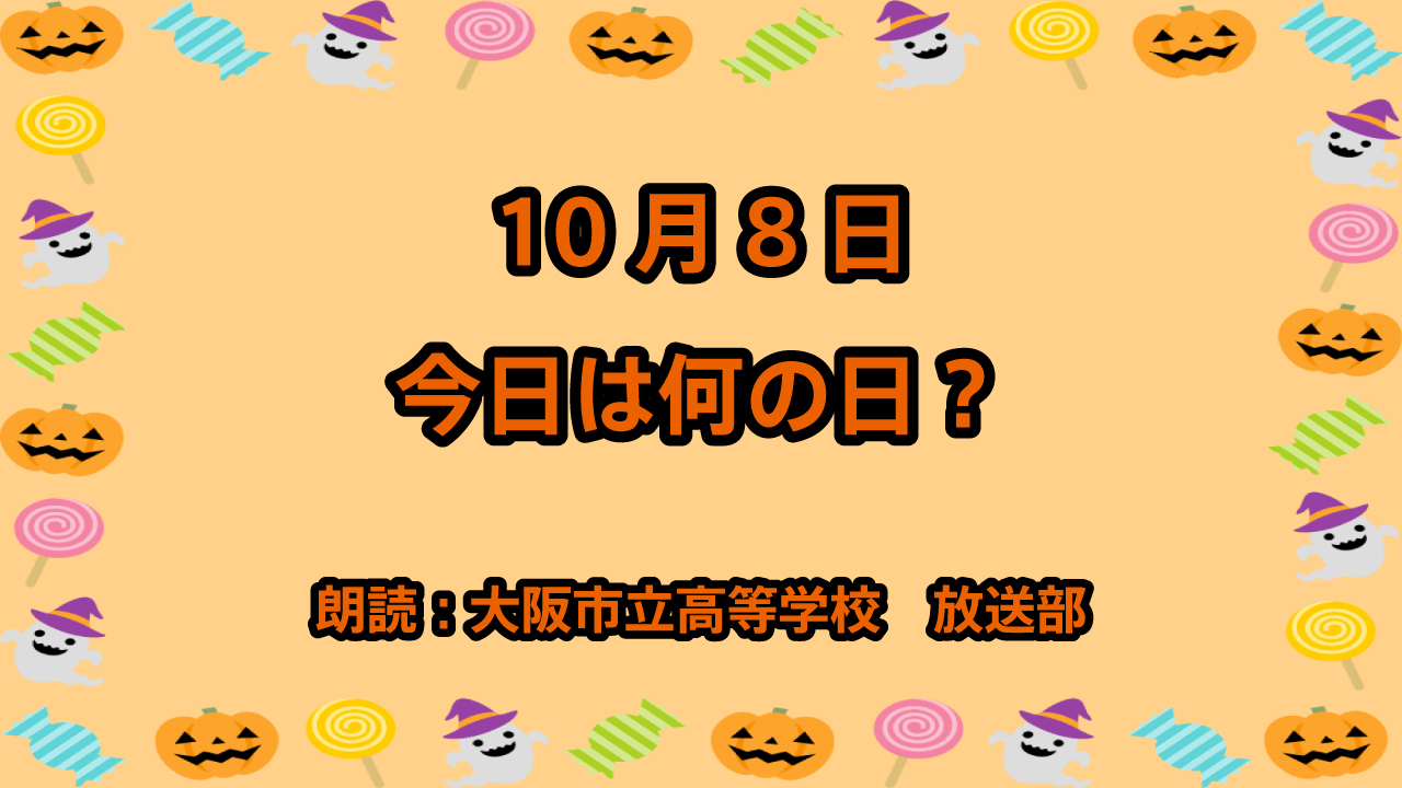 10月8日は「足袋の日」