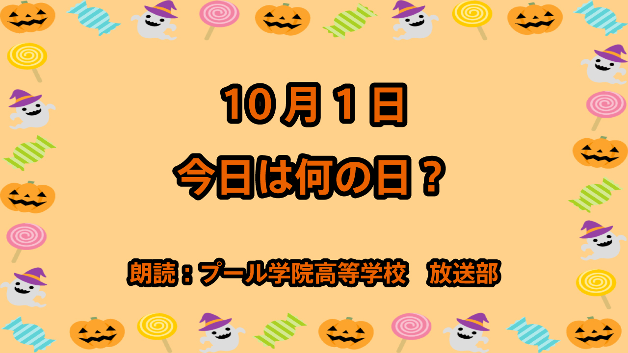 10月1日は「コーヒーの日」