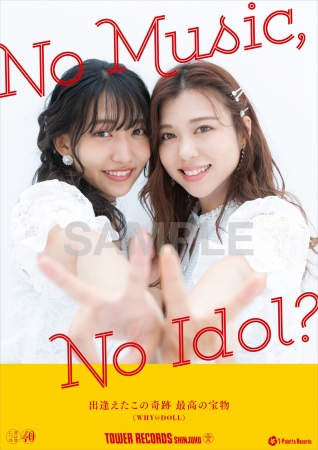 タワーレコード　アイドル企画「NO MUSIC, NO IDOL?」ポスター　VOL.205「WHY@DOLL」 が登場！