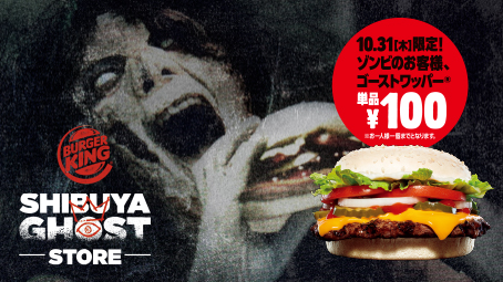 31日（木）限定！「バーガーキング®SHIBUYA GHOST STORE」にゾンビ姿で来店したら限定メニューが100円に！！