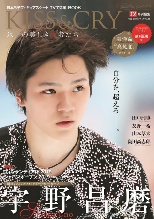 ”熱き若武者”宇野昌磨選手を総力特集！「試合を楽しみたい」今季の新たな挑戦に迫る!!