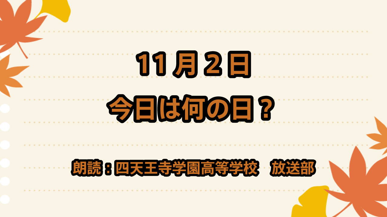 【今日は何の日】11月2日は「タイツの日」