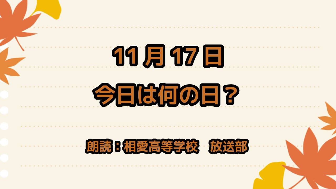 11月17日は「将棋の日」