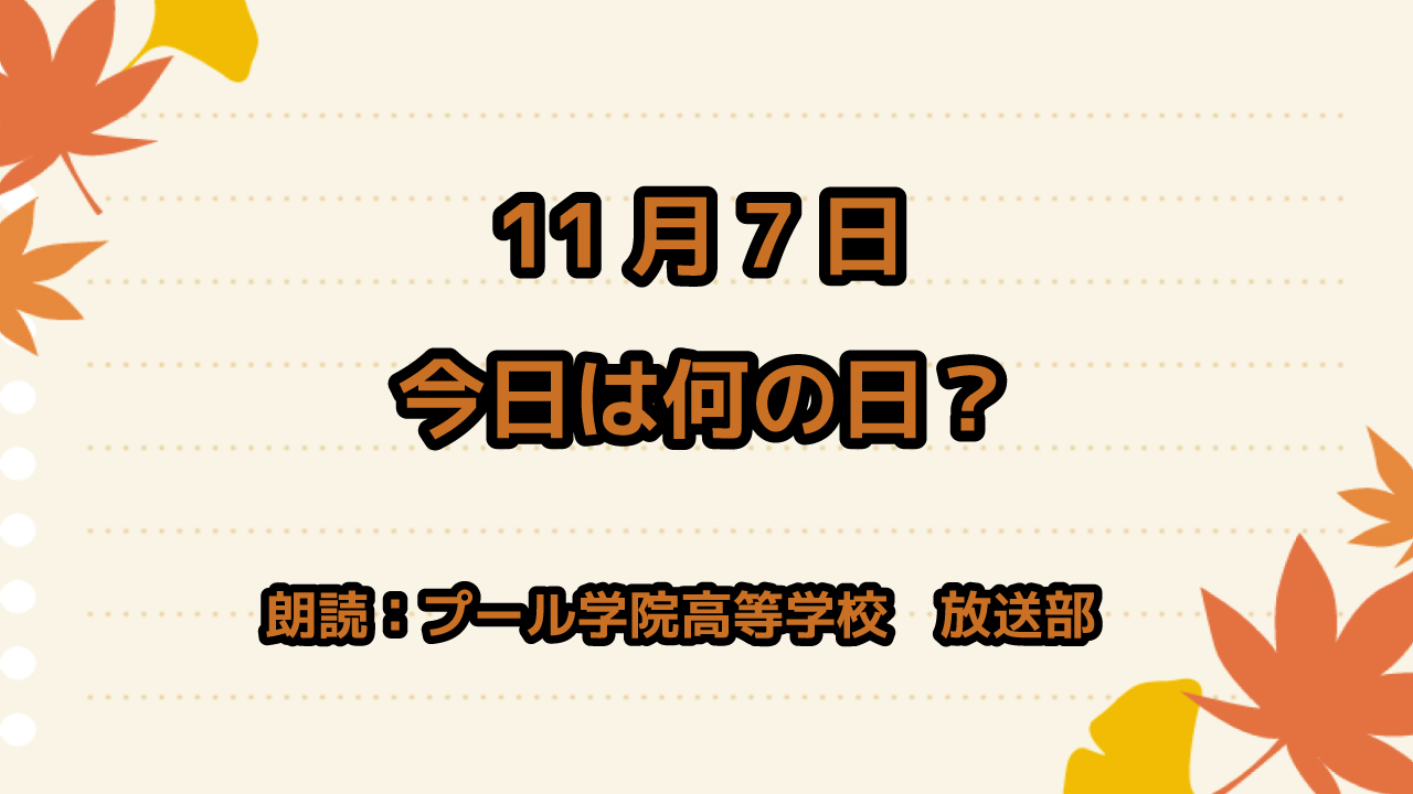 【今日は何の日】11月7日は「鍋の日」