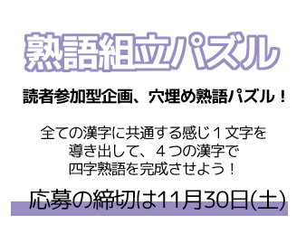 Ytj Learning 熟語組立パズル 19年11月号 Youth Time Japan Project Web Ytj Learning 熟語組立パズル 19年11月号 Youth Time Japan Project Web