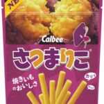 『さつまりこ』がひと口サイズでパクッと食べやすいスタンドパック型で販売！