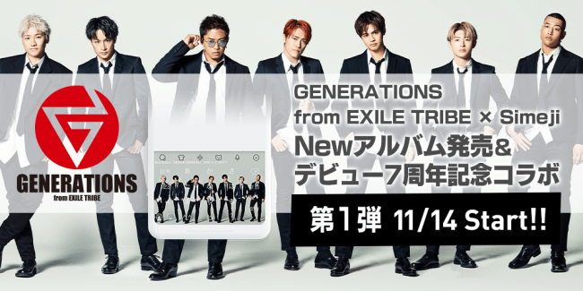 GENERATIONS from EXILE TRIBE があなたのスマホのキーボードになる！