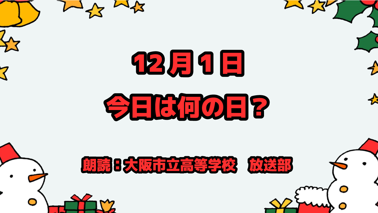 12月1日は「映画の日」