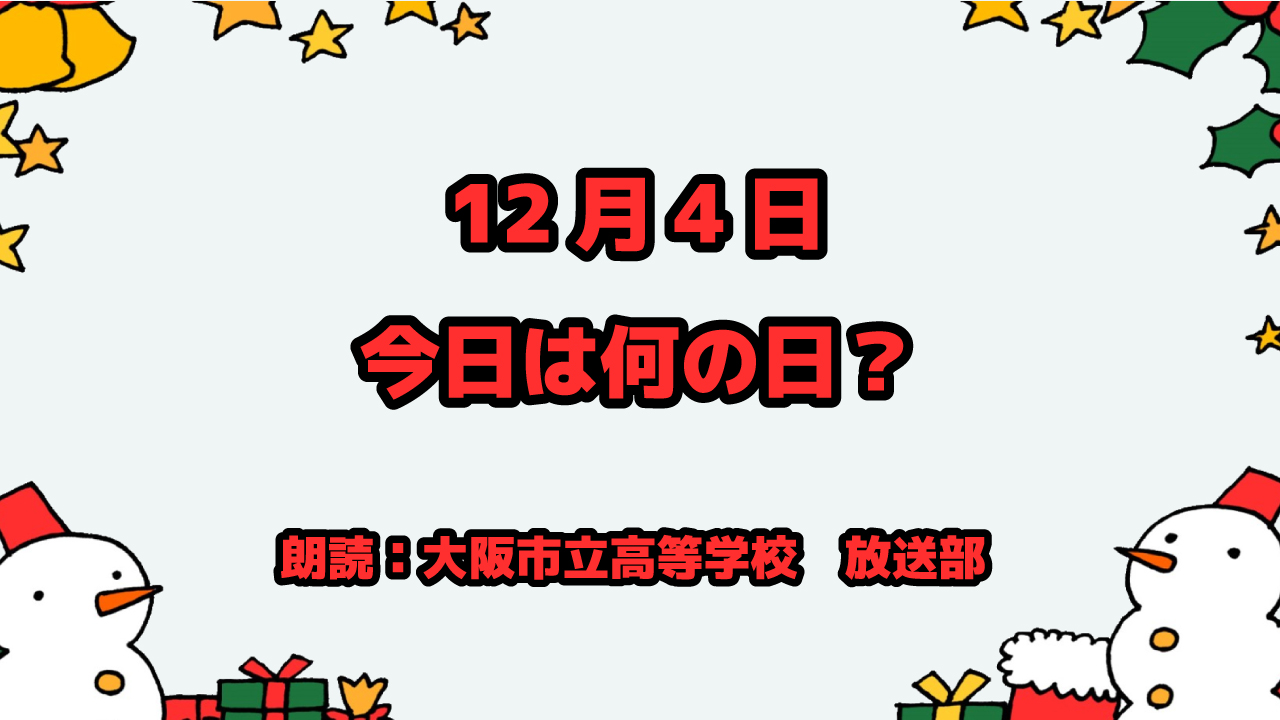 12月4日は「E.T.の日」