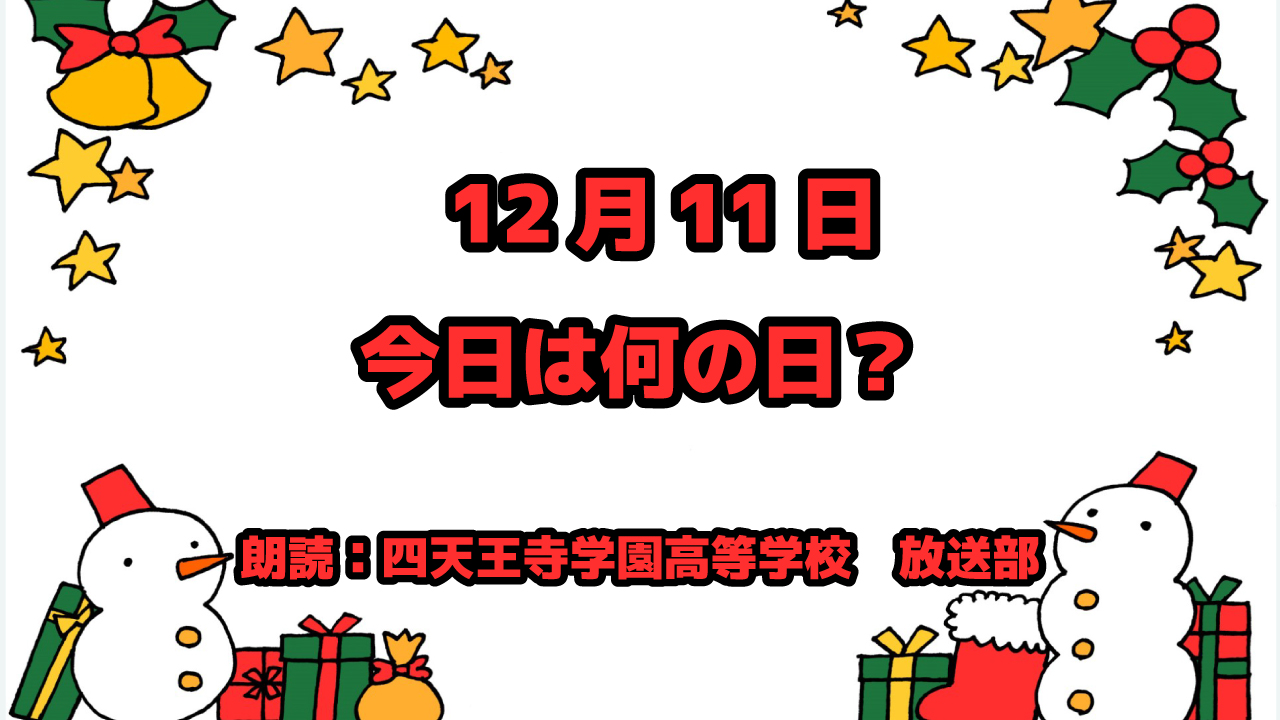 12月11日は「百円玉記念日」