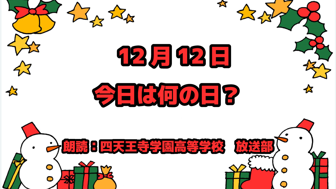 12月12日は「漢字の日」