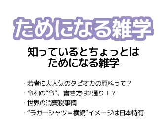 YTJ learning ためになる雑学 2019年12月号