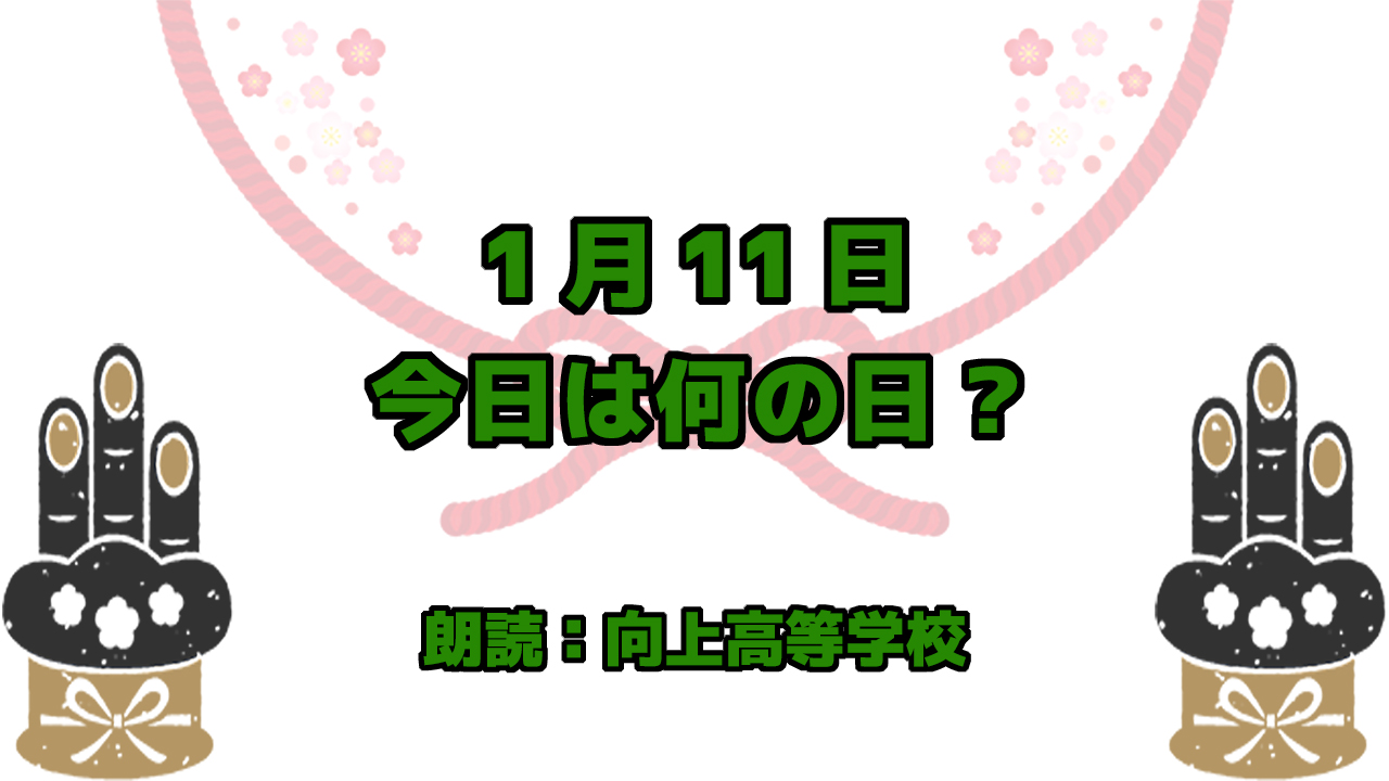 【今日は何の日】1月11日は「塩の日」