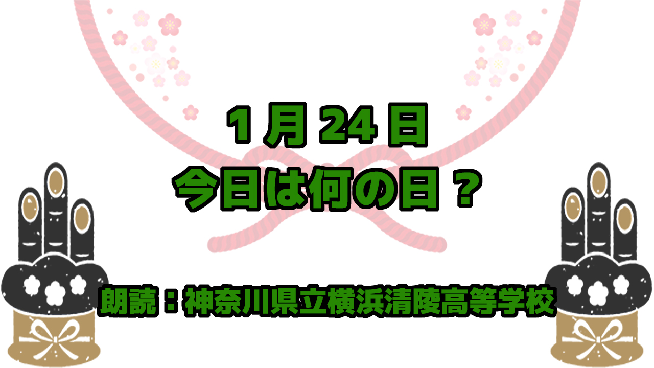 【今日は何の日】1月24日は 「ボーイスカウト創立記念日」