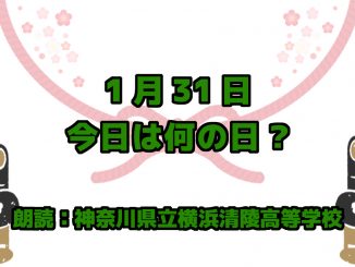 1月31日は 「五つ子誕生の日」