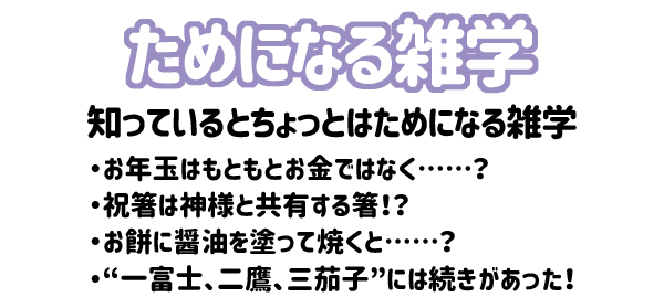 YTJ learning ためになる雑学 2020年1月号