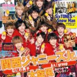 なにわ男子とAぇ! groupが表紙＆グラビアに登場！ 関西ジャニーズJr.大旋風を巻き起こす！