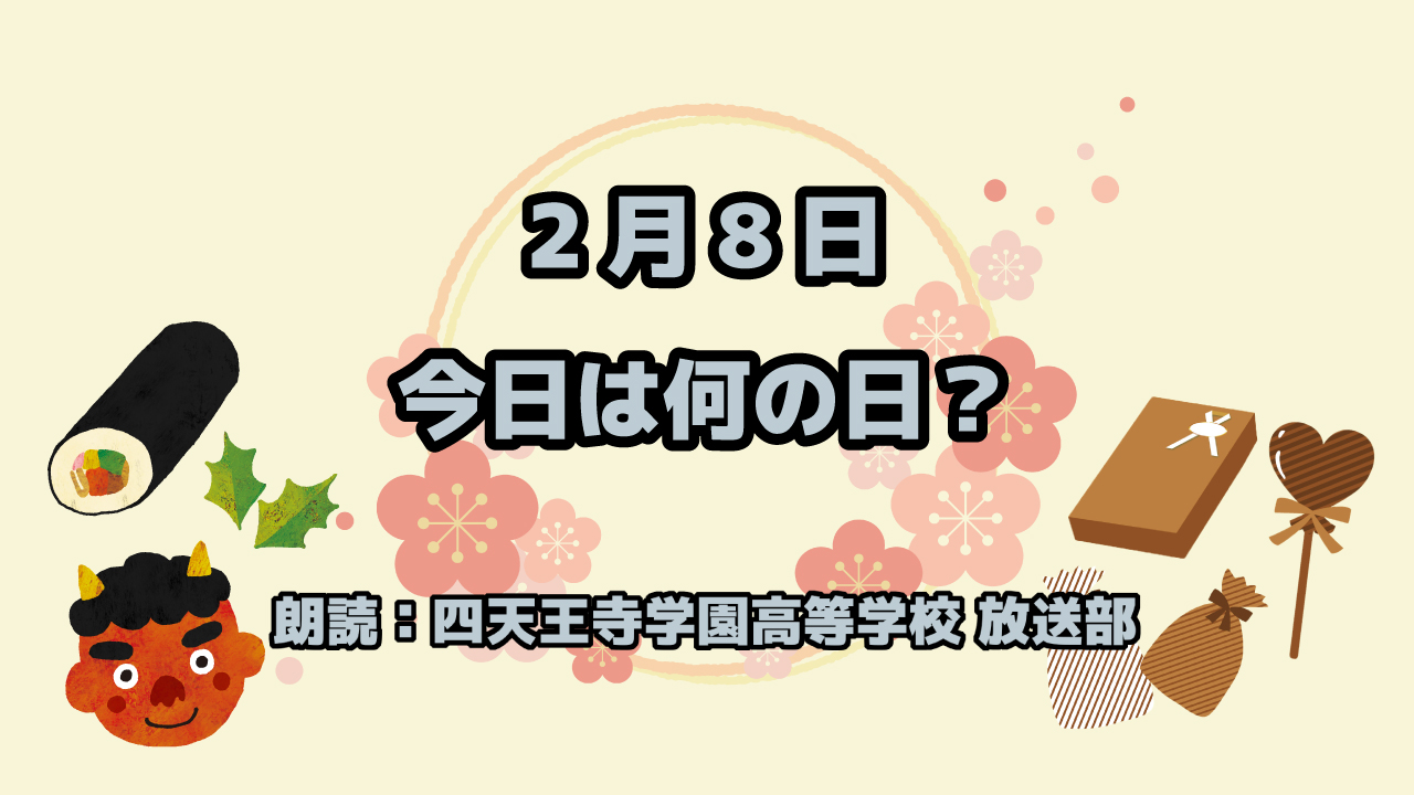 【今日は何の日】2月8日は「郵便マークの日」