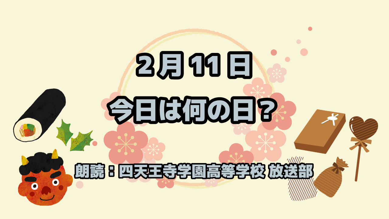 【今日は何の日】2月11日は 「わんこそば記念日」