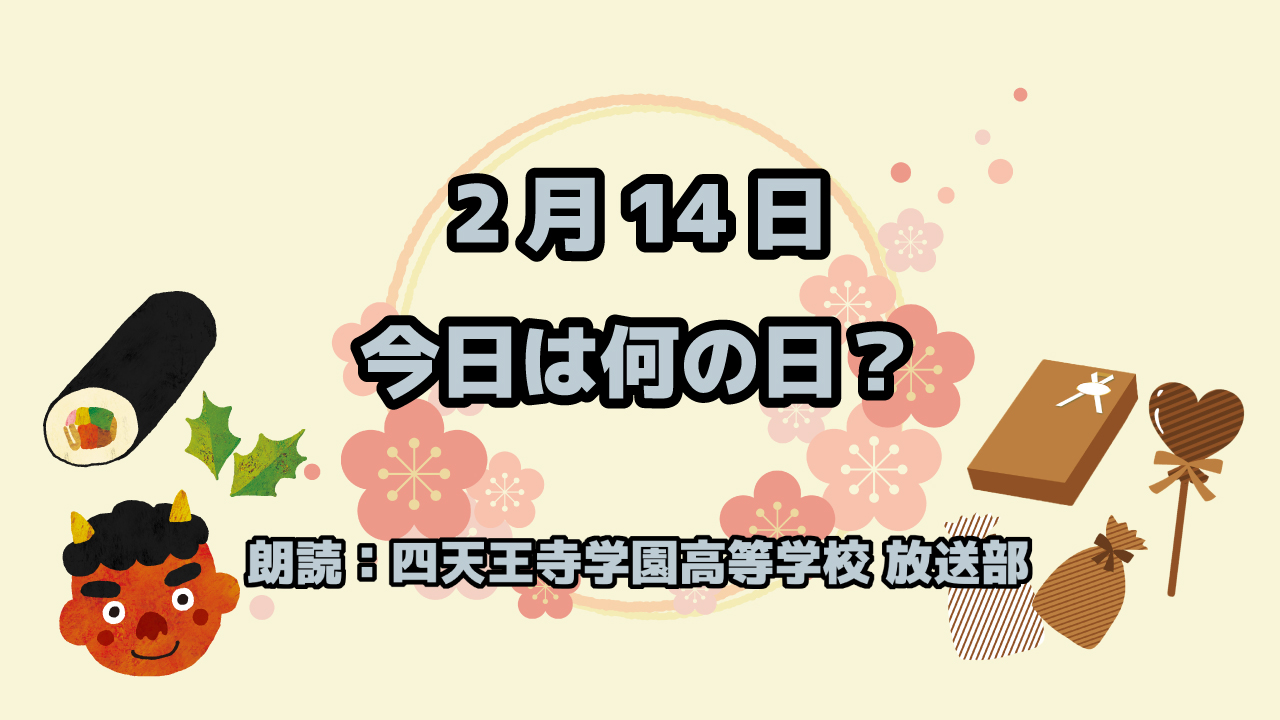 【今日は何の日】2月14日は「ふんどしの日」