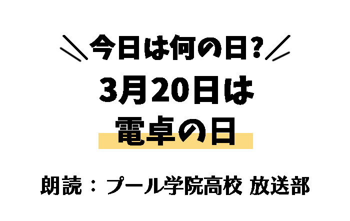 【今日は何の日】3月20日は 「電卓の日」