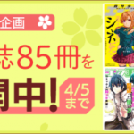 春休み緊急企画！KADOKAWAの人気コミック雑誌20誌85冊が期間限定で無料公開中！