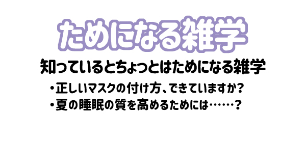 YTJ learning ためになる雑学 2020年7・8月合併号