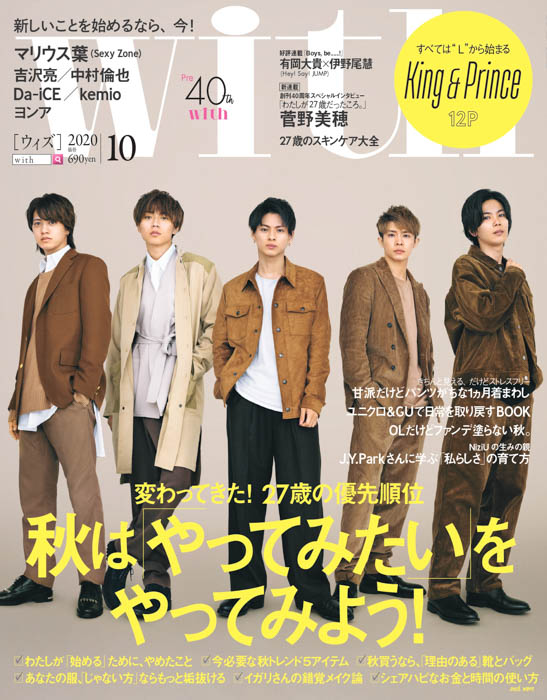 King & Prince 2ndアルバム『L＆（ランド）』にかけて「すべては“L”から始まる」with10月号カバーに登場！　