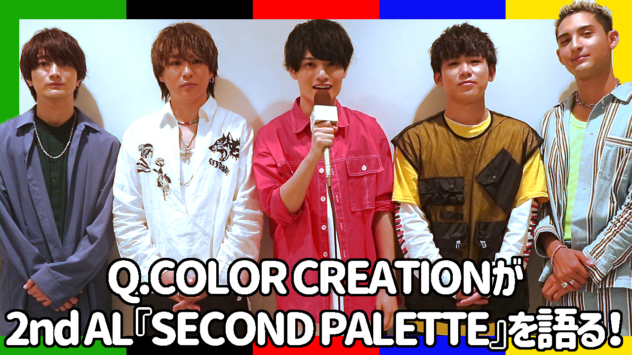 COLOR CREATION「2ndアルバムは色々なことに挑戦する中で培ったものをギュッと凝縮した1枚になった」