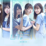 日向坂46初の恋愛シミュレーションゲーム「ひなこい」事前登録者数10万人突破！