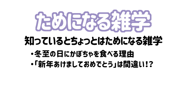 YTJ learning ためになる雑学 2020年12月号