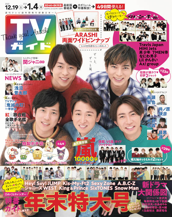 永久保存版・嵐1万字インタビュー掲載！「僕らの間には、思い合っているいい空気感がずっとある」