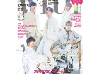 Da-iCEが「with」3月号特別版表紙に初登場!