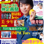 「1億3000万人のSHOWチャンネル」の局長、櫻井翔に初回収録後に直撃！