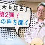 菅生健人の土木を知る！「若手の声を聞く！」