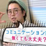 菅生健人の土木を知る！「コミュニケーション能力無くても大丈夫？」