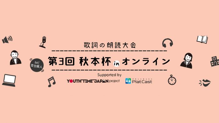 【売野雅勇賞発表】第3回 秋本杯 in オンライン 結果発表