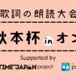 第3回 秋本杯　決勝戦