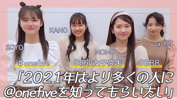 @onefiveにインタビュー「2021年はより多くの人に@onefiveを知ってもらいたい」