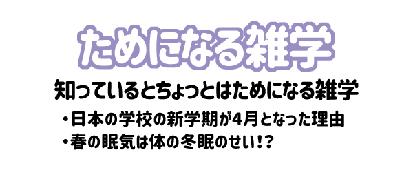 YTJ learning ためになる雑学 2021年4月号