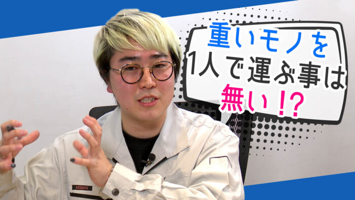 菅生健人の土木を知る！「力持ちなら即戦力！勿論、非力でも大丈夫！！」