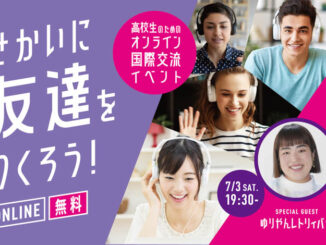 ゆりやんレトリィバァが高校生のための『#せかい部』オンライン国際交流イベントに参加決定!