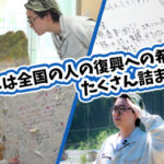 菅生健人の土木を知る！島越駅には復興への希望がたくさん詰まっていた！