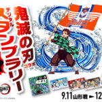 【SPORTS2021×鬼滅の刃】「鬼滅の刃」とのコラボ「デジタルスタンプラリー」開催！